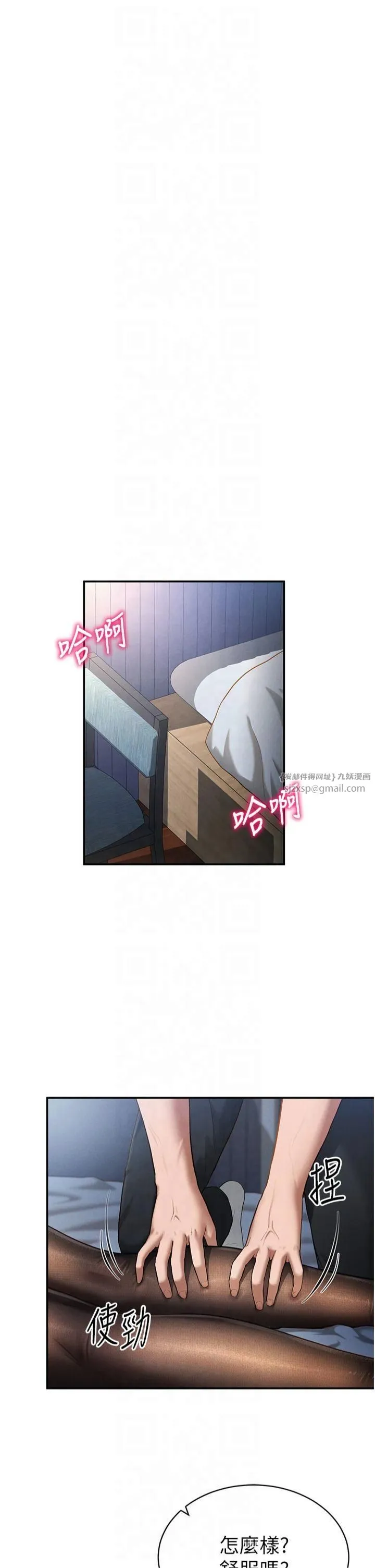 私密视角 第4话-我想和泰山做爱 第4页