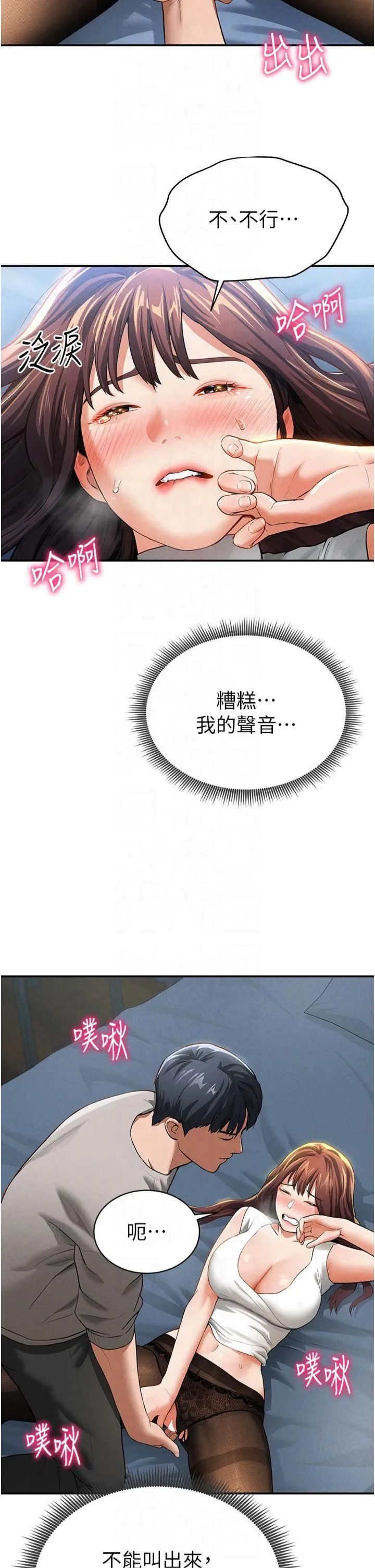 私密视角 第4话-我想和泰山做爱 第33页