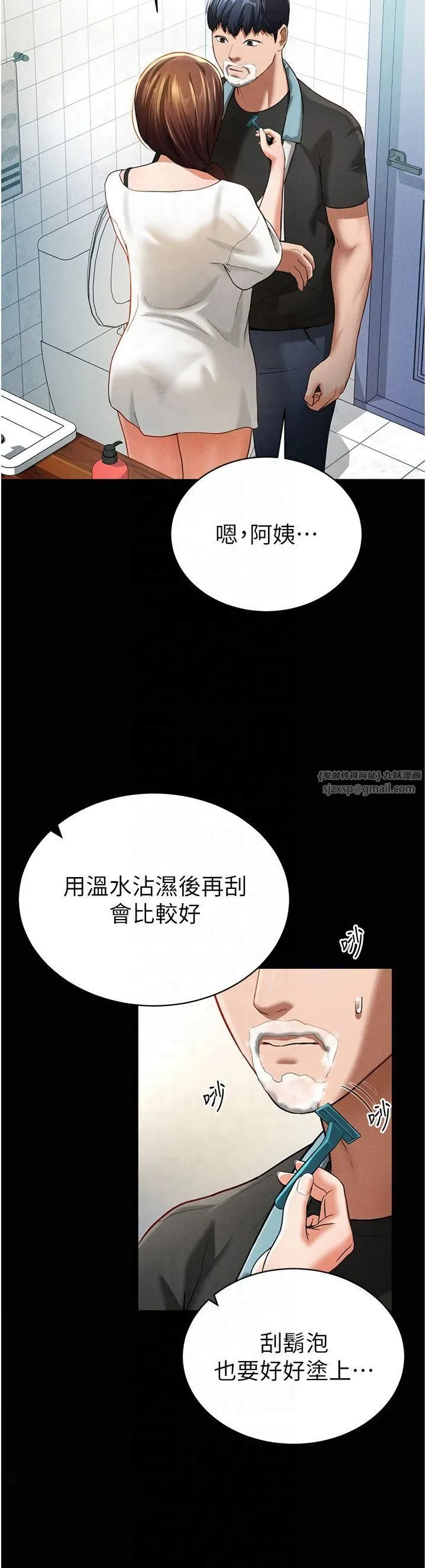 私密视角 第4话-我想和泰山做爱 第21页