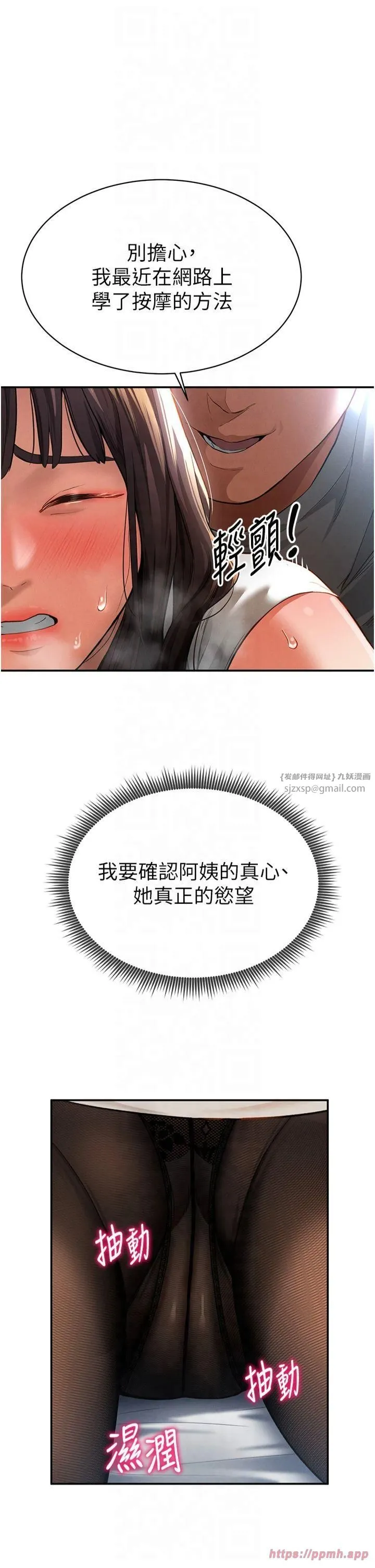 私密视角 第4话-我想和泰山做爱 第9页