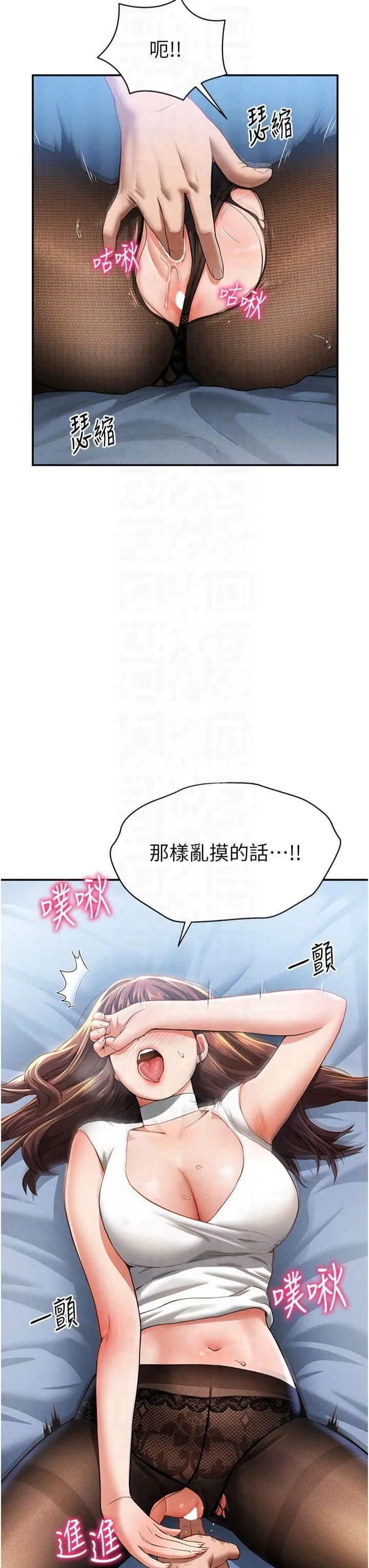 私密视角 第4话-我想和泰山做爱 第32页