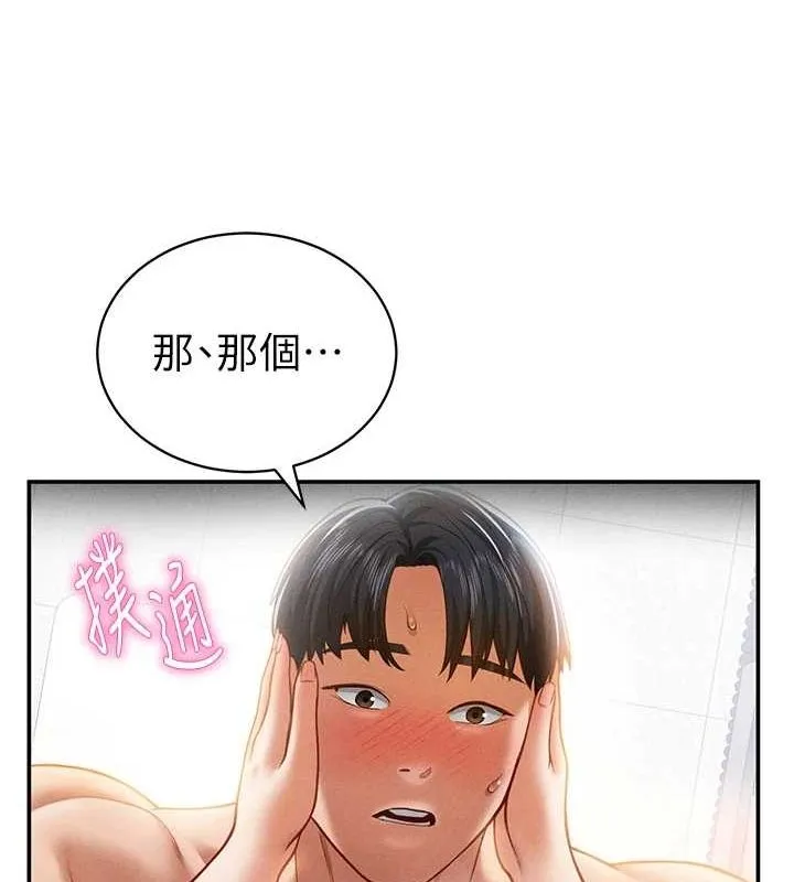 私密视角 第20話-想像上次一樣做愛 第15页