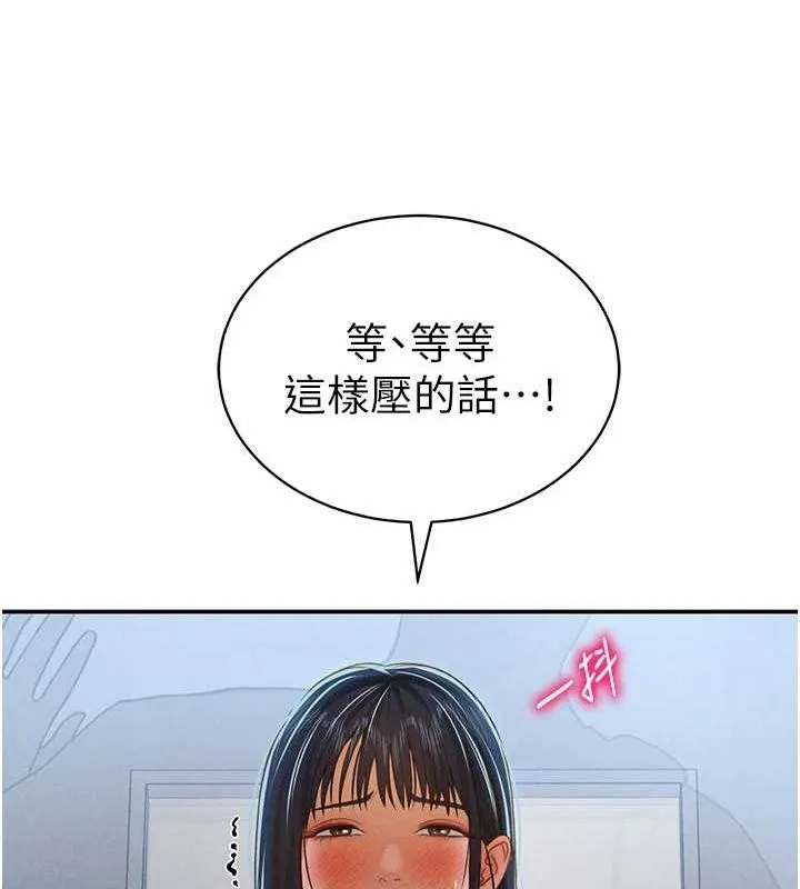 私密视角 第20話-想像上次一樣做愛 第134页