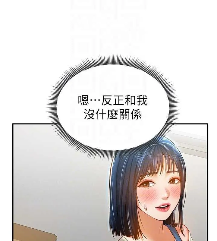 私密视角 第20話-想像上次一樣做愛 第85页