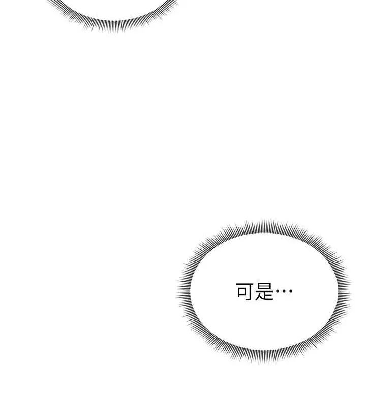 私密视角 第20話-想像上次一樣做愛 第148页