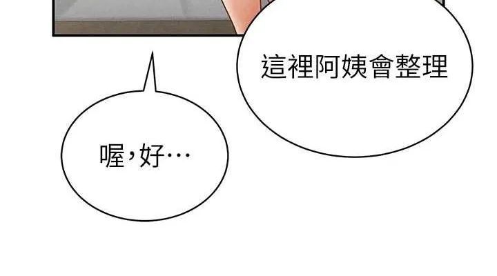 私密视角 第20話-想像上次一樣做愛 第38页