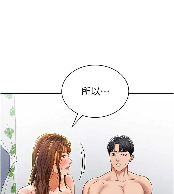 私密视角 第20話-想像上次一樣做愛 第28页