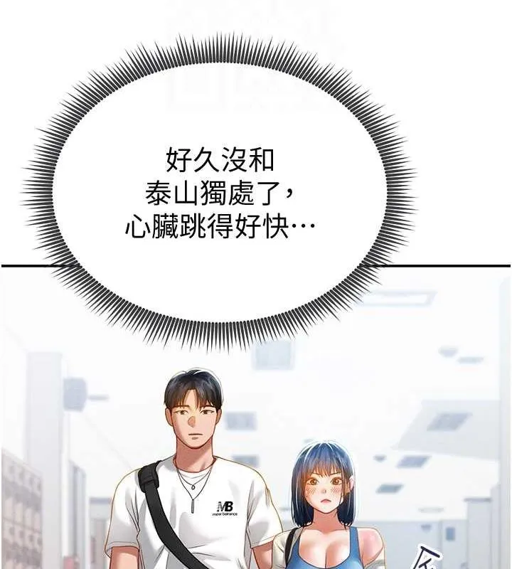 私密视角 第20話-想像上次一樣做愛 第97页