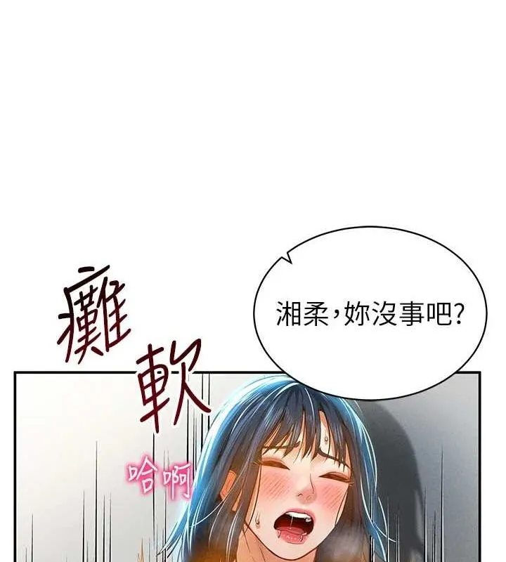 私密视角 第20話-想像上次一樣做愛 第139页