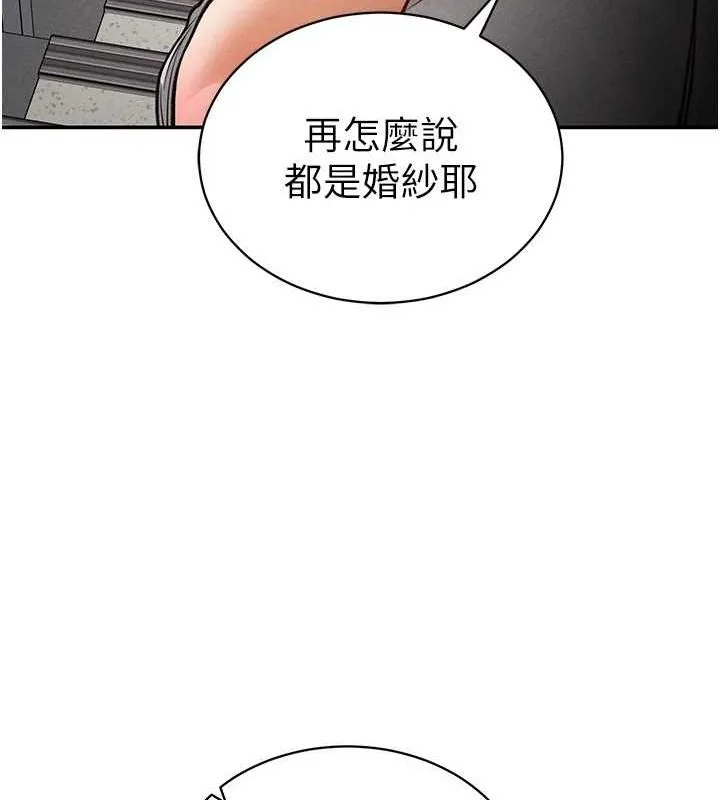 私密视角 第20話-想像上次一樣做愛 第113页