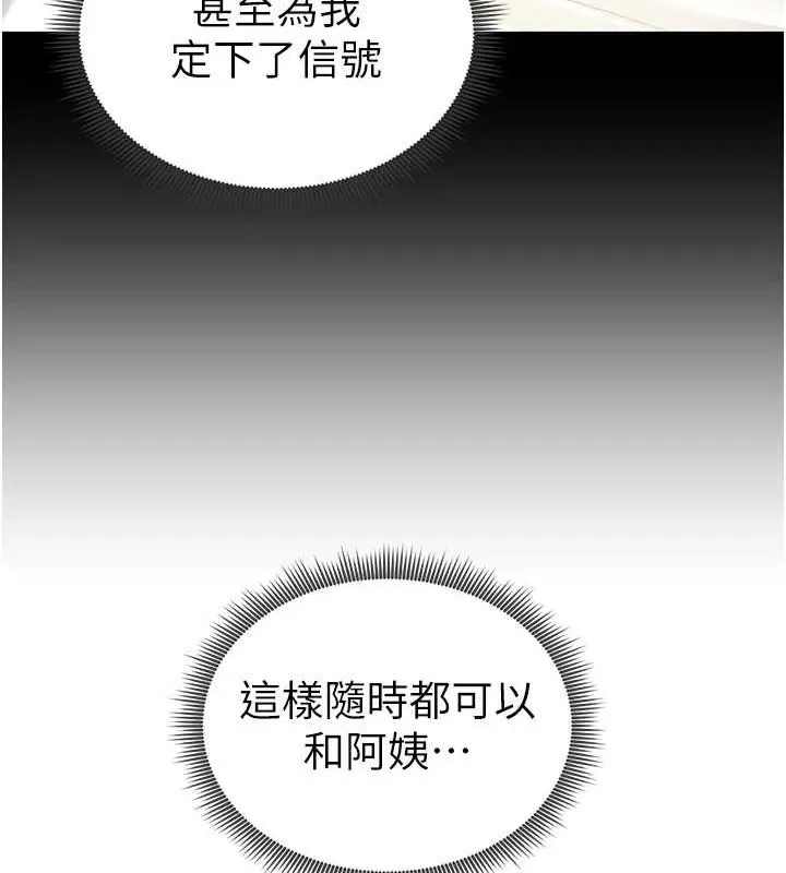 私密视角 第20話-想像上次一樣做愛 第57页
