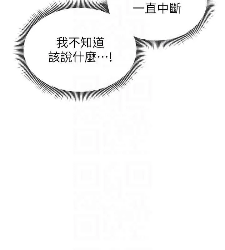 私密视角 第20話-想像上次一樣做愛 第108页