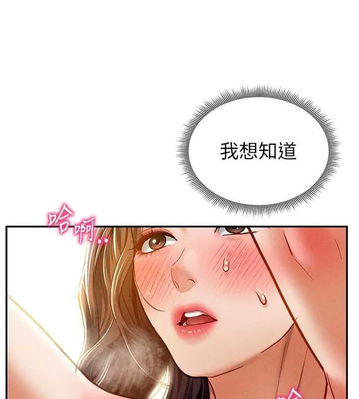 私密视角 第20話-想像上次一樣做愛 第7页