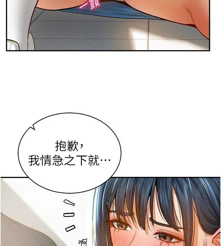 私密视角 第20話-想像上次一樣做愛 第141页