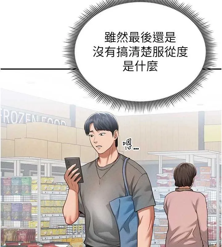 私密视角 第20話-想像上次一樣做愛 第51页