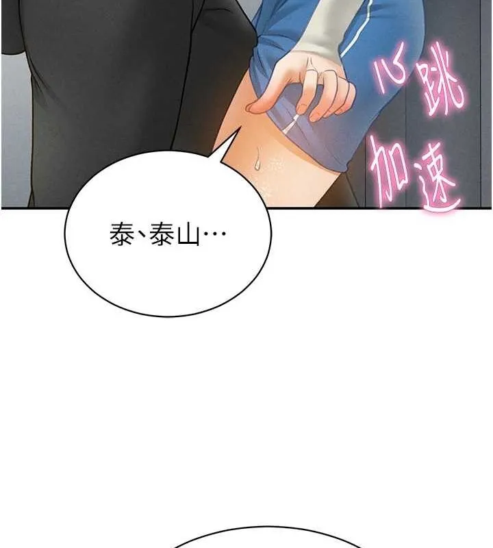 私密视角 第20話-想像上次一樣做愛 第131页