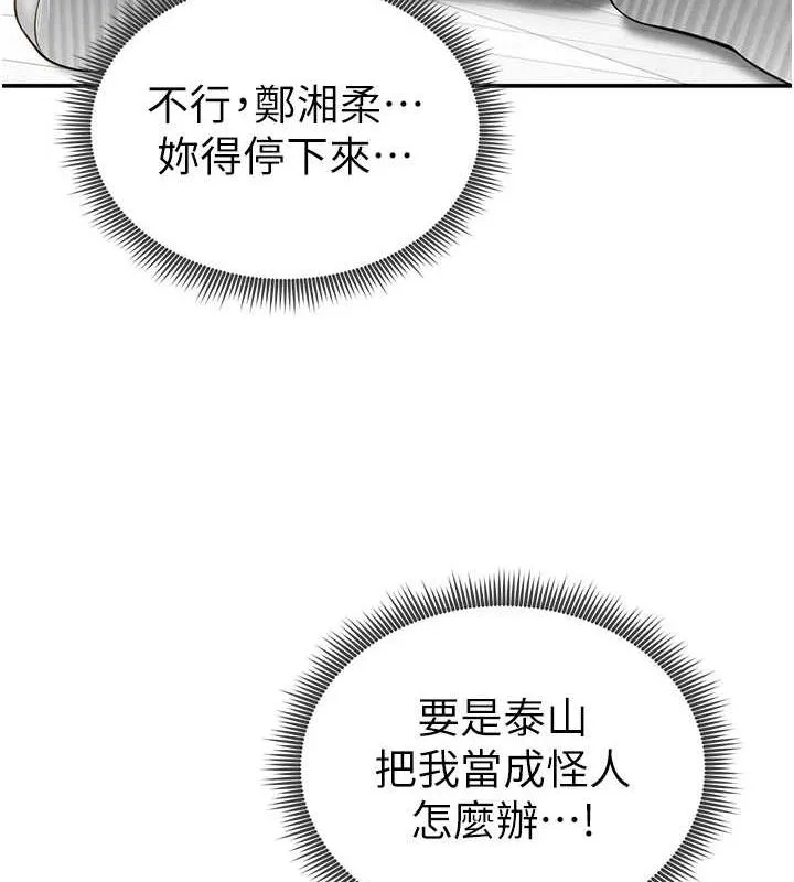 私密视角 第20話-想像上次一樣做愛 第146页