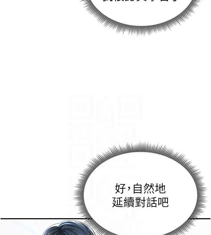 私密视角 第20話-想像上次一樣做愛 第99页