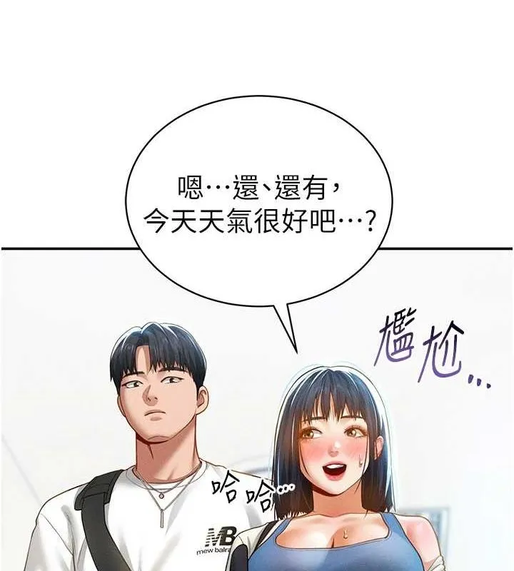 私密视角 第20話-想像上次一樣做愛 第104页