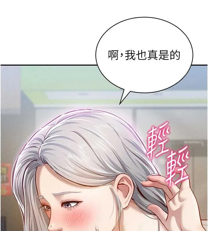 私密视角 第20話-想像上次一樣做愛 第67页