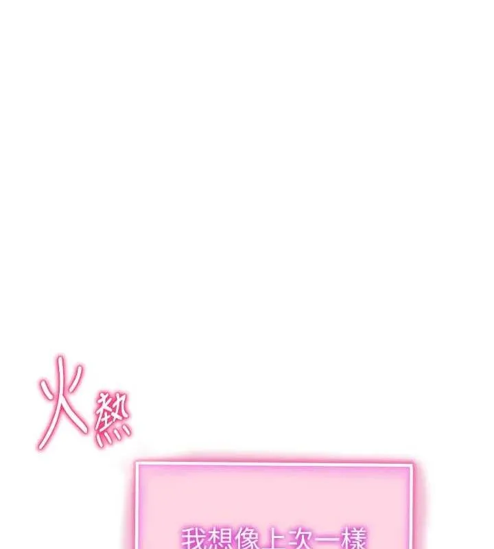 私密视角 第20話-想像上次一樣做愛 第149页