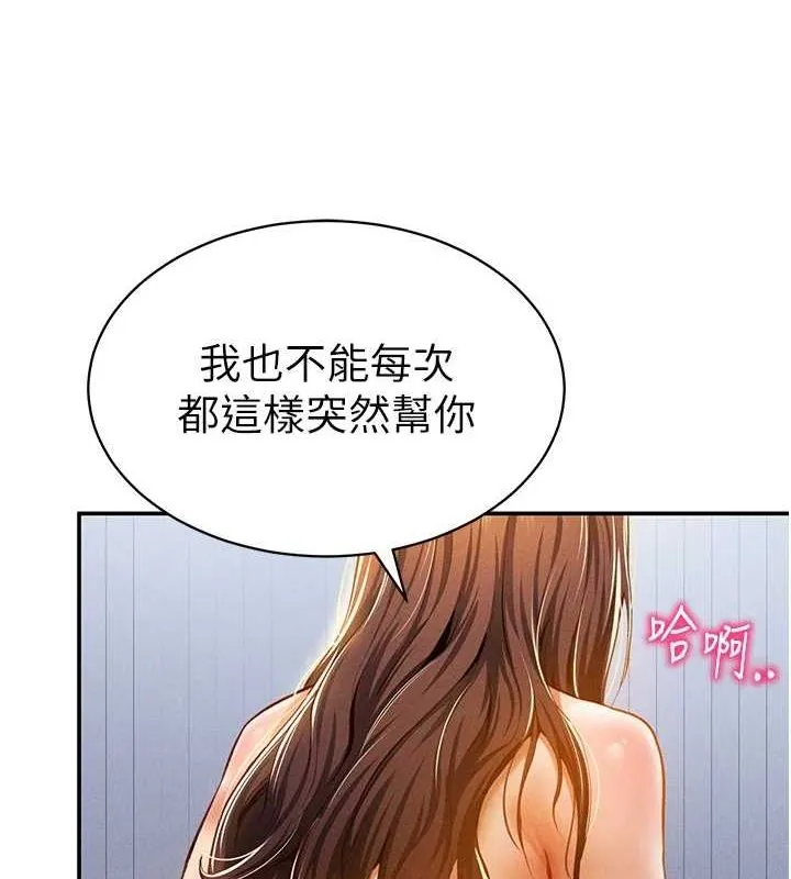 私密视角 第20話-想像上次一樣做愛 第26页