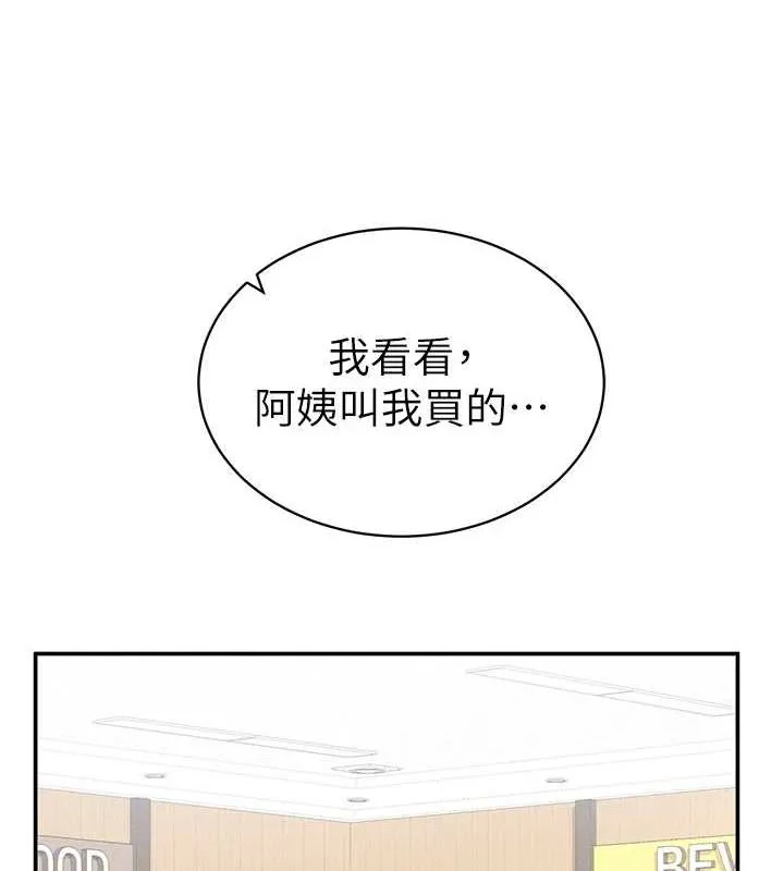 私密视角 第20話-想像上次一樣做愛 第49页