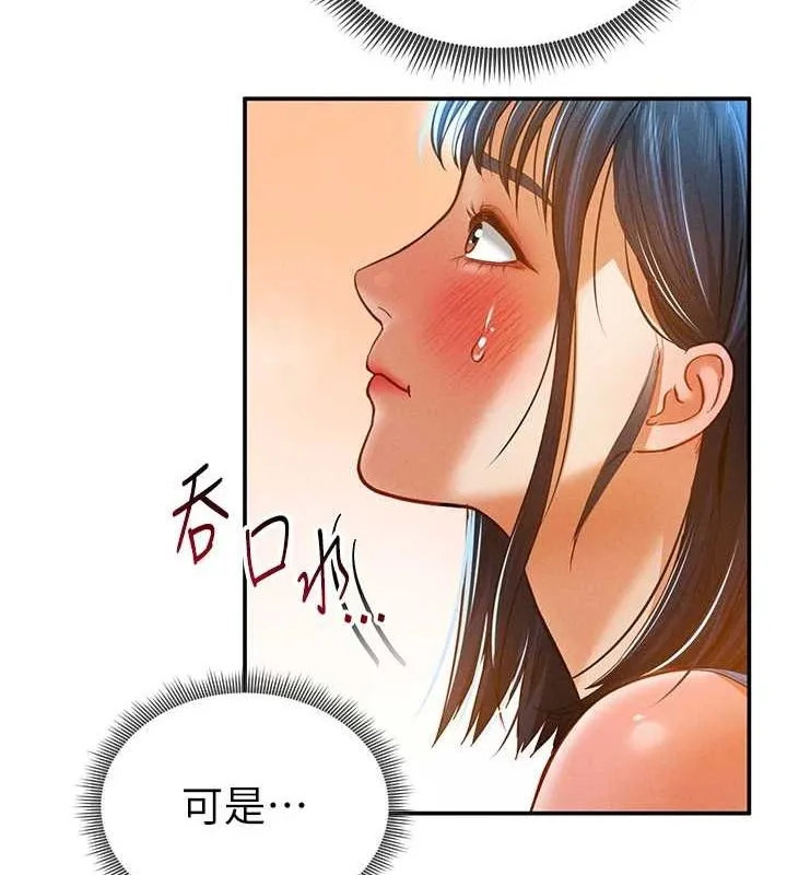 私密视角 第20話-想像上次一樣做愛 第147页