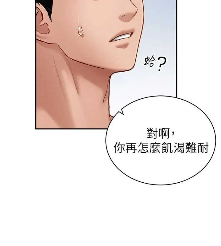私密视角 第20話-想像上次一樣做愛 第25页