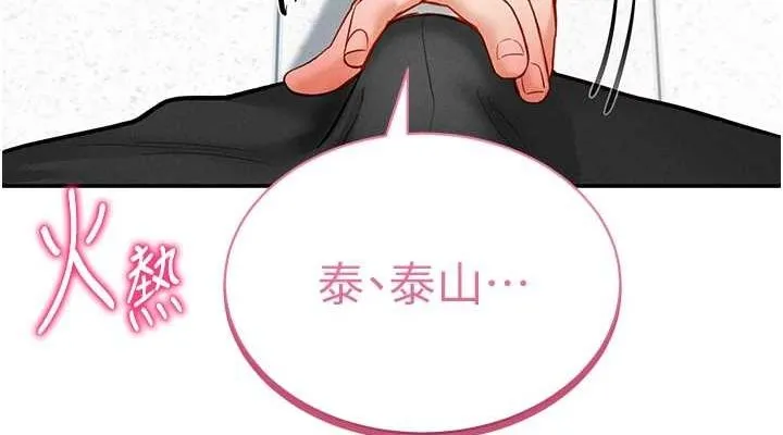 私密视角 第20話-想像上次一樣做愛 第152页