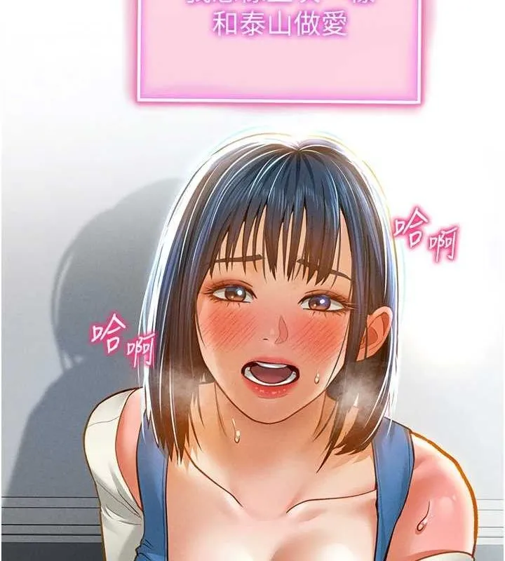 私密视角 第20話-想像上次一樣做愛 第150页
