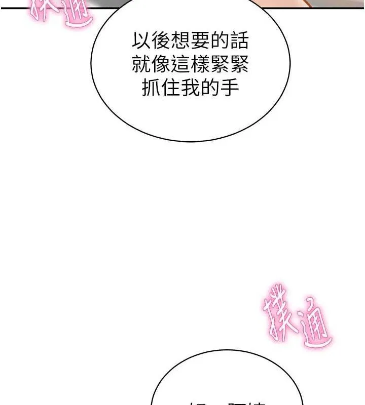 私密视角 第20話-想像上次一樣做愛 第34页