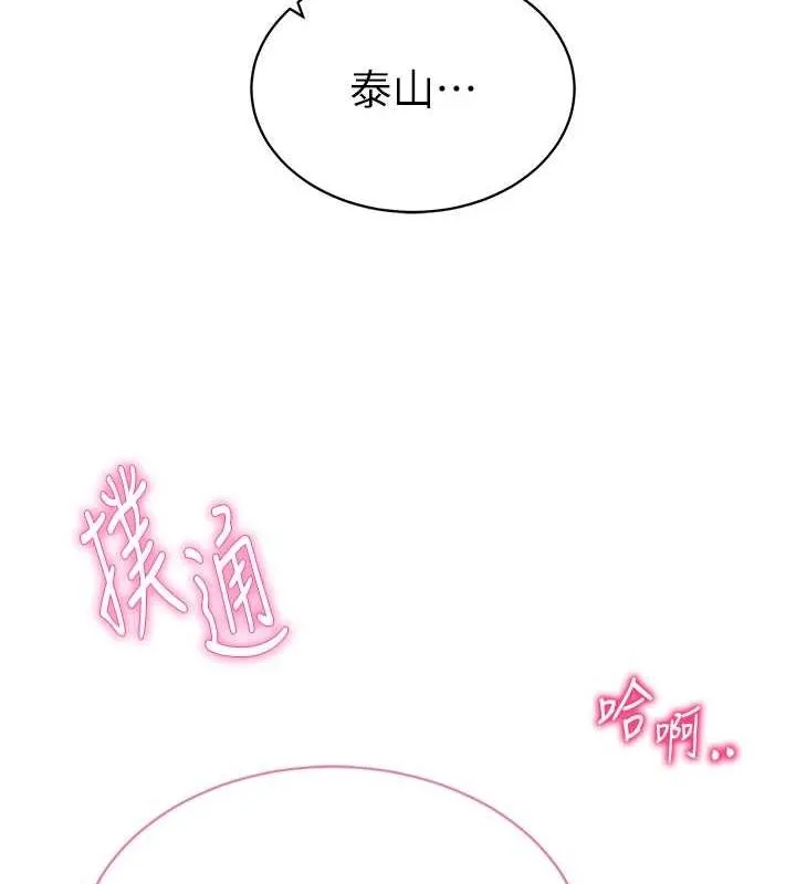 私密视角 第20話-想像上次一樣做愛 第9页