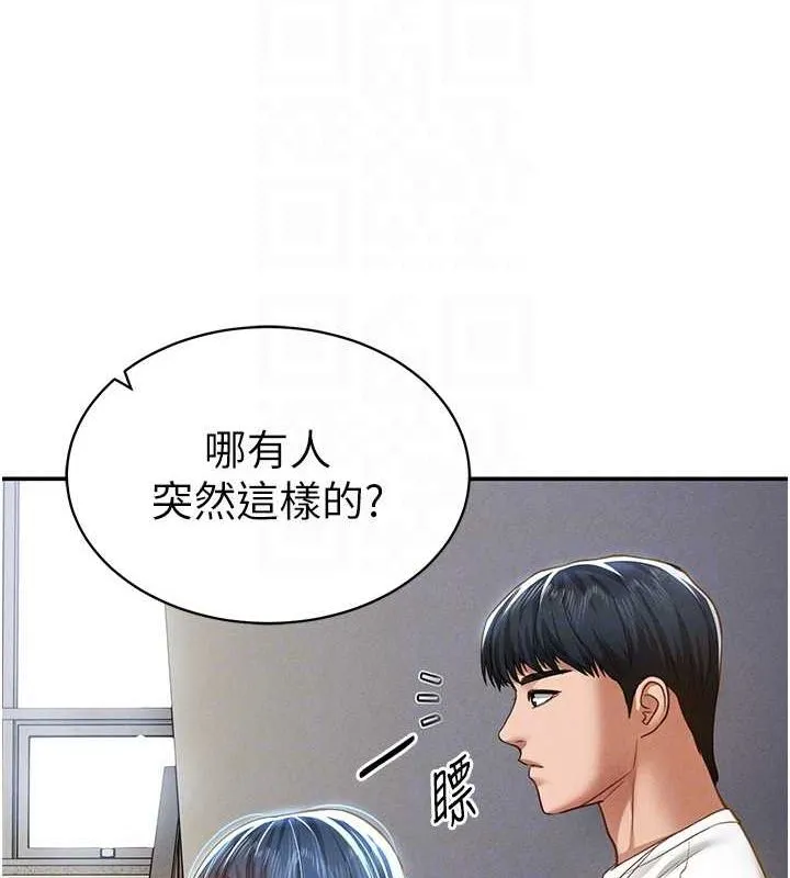 私密视角 第20話-想像上次一樣做愛 第109页