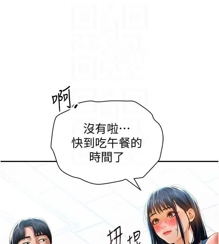 私密视角 第20話-想像上次一樣做愛 第89页