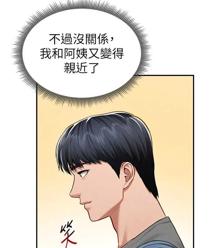 私密视角 第20話-想像上次一樣做愛 第53页