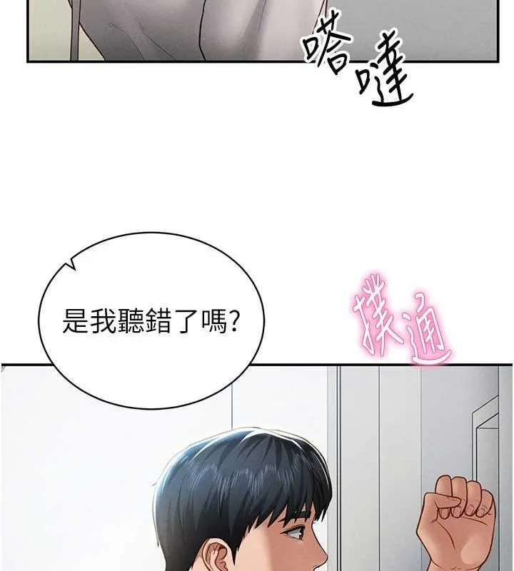 私密视角 第20話-想像上次一樣做愛 第129页