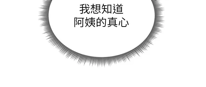 私密视角 第63話-阿姨積極的一面&hearts; 第141页