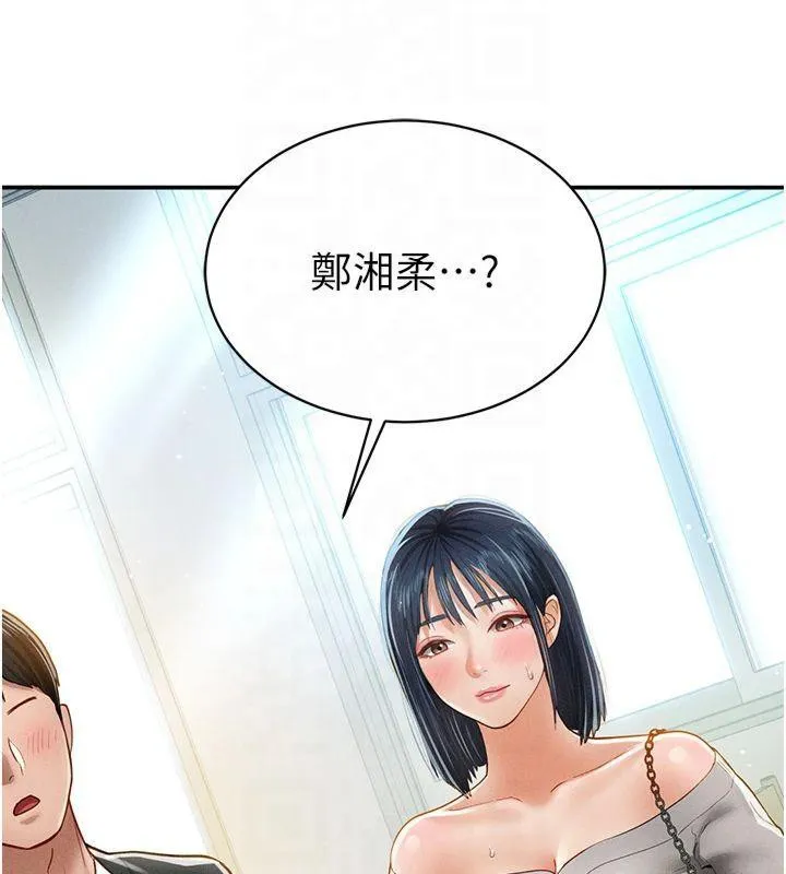 私密视角 第11話-愛慾交織的夜晚 第139页