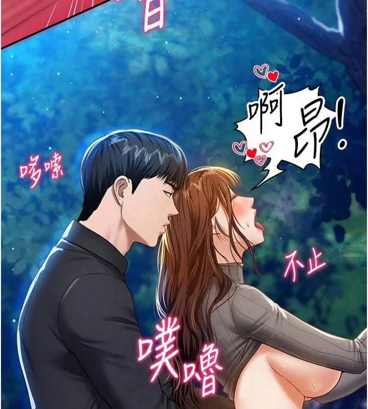 私密视角 第11話-愛慾交織的夜晚 第90页