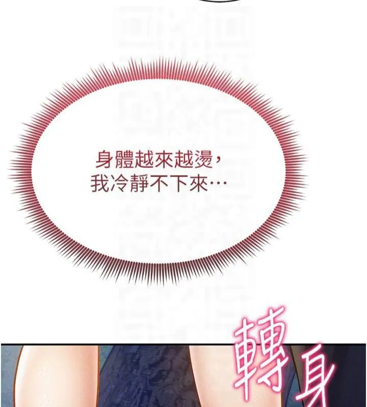 私密视角 第11話-愛慾交織的夜晚 第71页