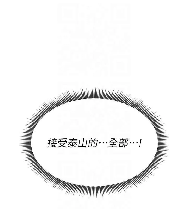 私密视角 第11話-愛慾交織的夜晚 第88页