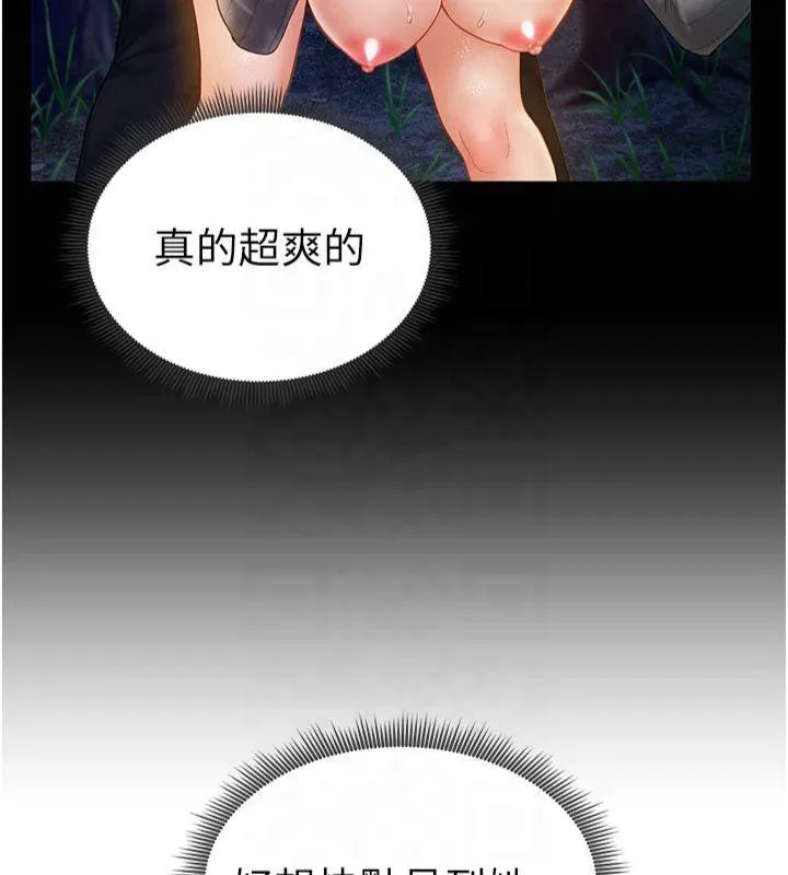 私密视角 第11話-愛慾交織的夜晚 第117页