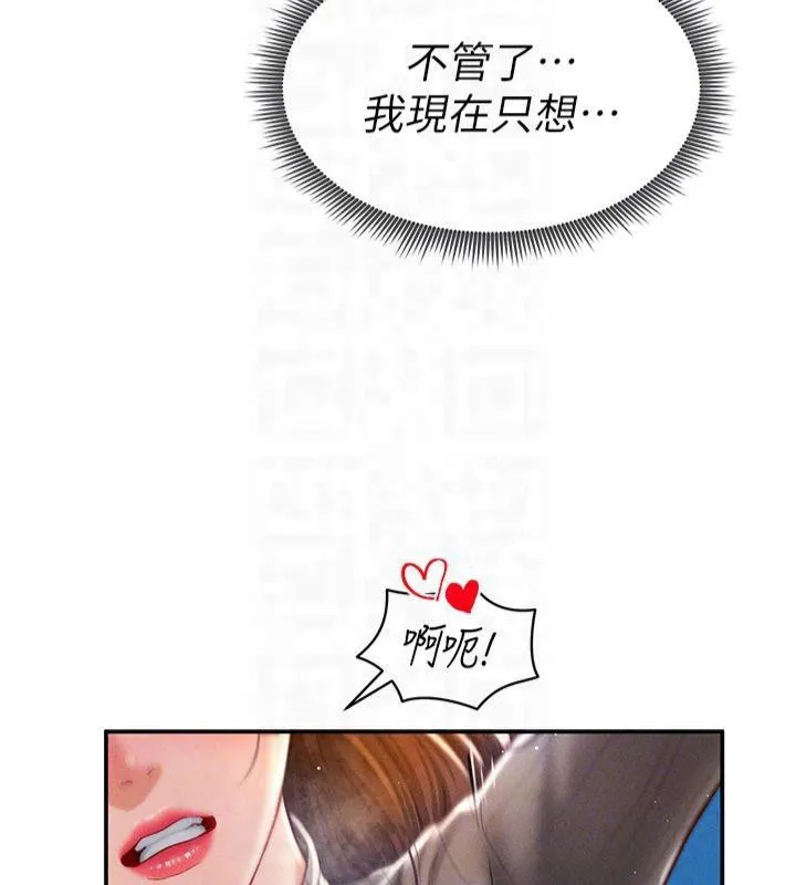 私密视角 第11話-愛慾交織的夜晚 第85页