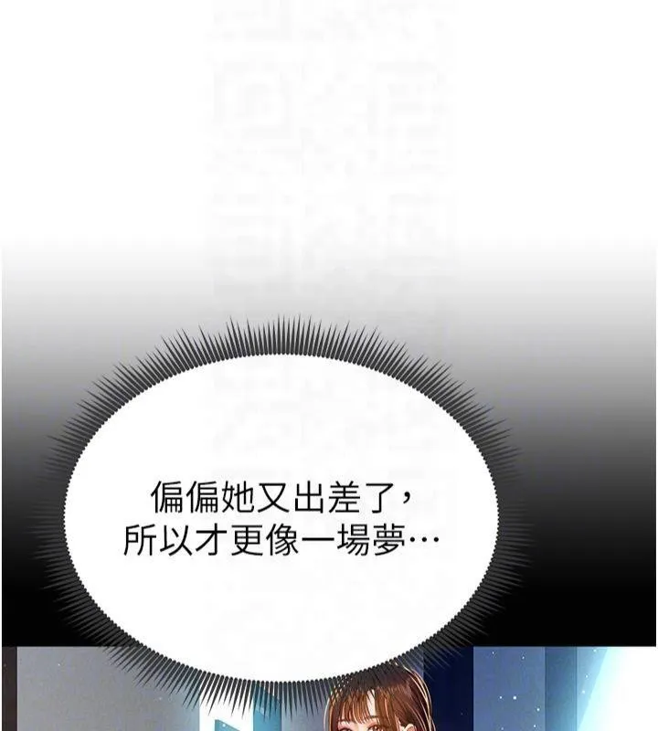 私密视角 第11話-愛慾交織的夜晚 第113页