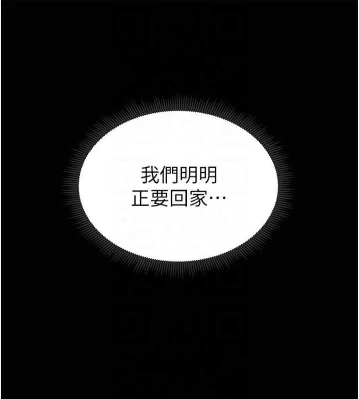 私密视角 第11話-愛慾交織的夜晚 第24页