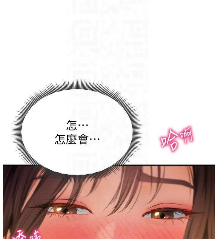私密视角 第11話-愛慾交織的夜晚 第21页