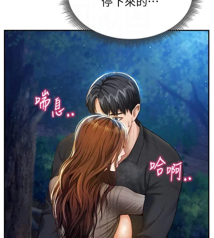 私密视角 第11話-愛慾交織的夜晚 第67页