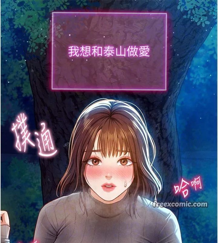私密视角 第11話-愛慾交織的夜晚 第32页
