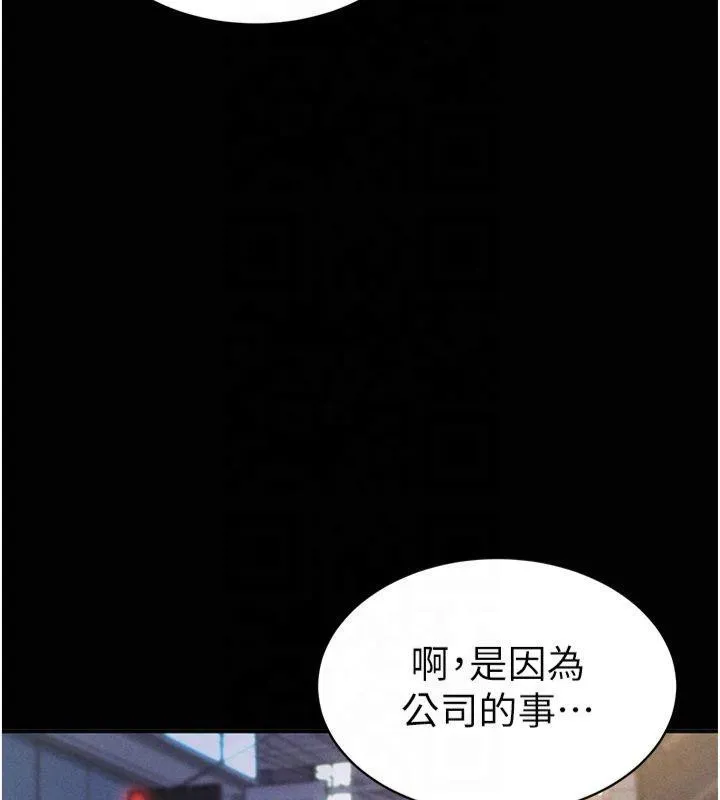 私密视角 第11話-愛慾交織的夜晚 第52页